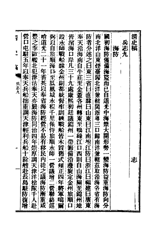 32411-清史稿五十 赵尔巽等撰.pdf_第2页