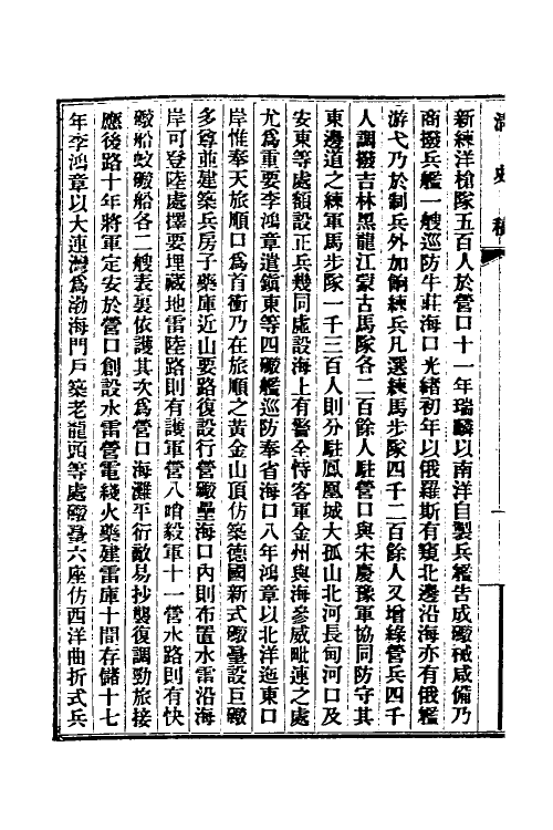 32411-清史稿五十 赵尔巽等撰.pdf_第3页