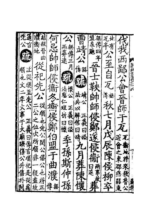 31472-春秋左传正义三十二 (唐)孔颖达等.pdf_第3页