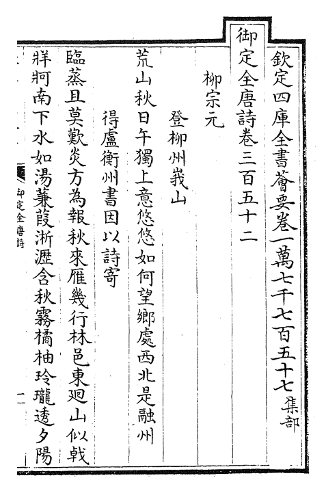 28981-御定全唐诗卷三百五十二~卷三百五十五 (清)康熙圣祖仁皇帝.pdf_第2页