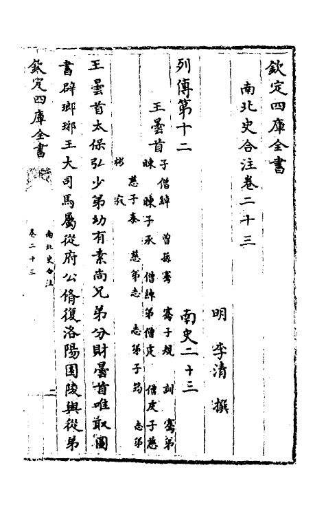 32097-南北史合注十七 (清)李清撰.pdf_第2页