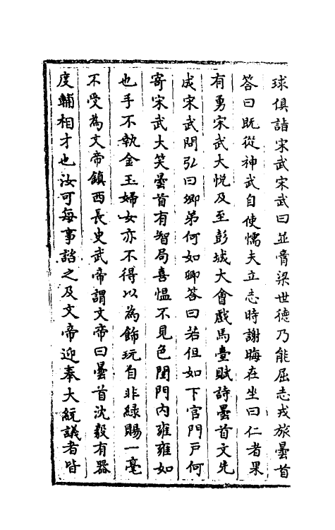 32097-南北史合注十七 (清)李清撰.pdf_第3页