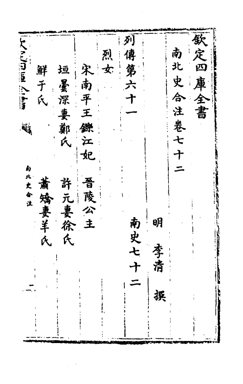 32066-南北史合注四十三 (清)李清撰.pdf_第2页