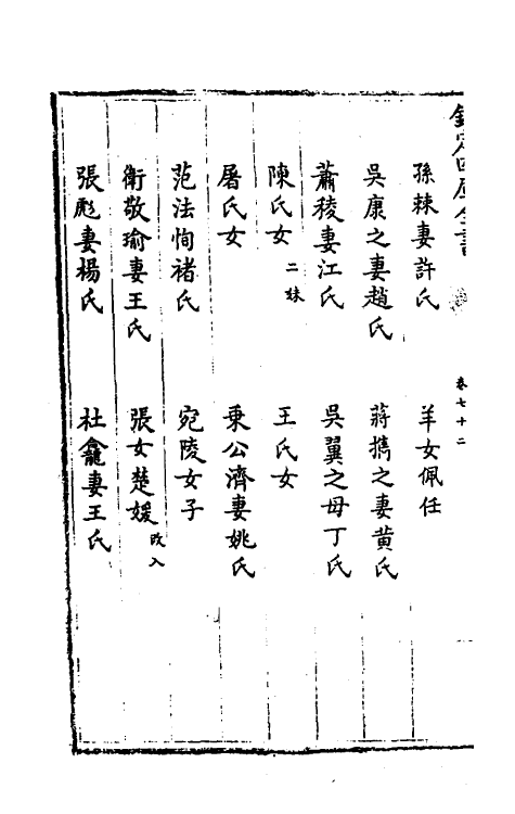 32066-南北史合注四十三 (清)李清撰.pdf_第3页