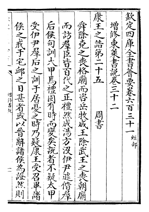 30754-增修东莱书说卷三十二~卷三十五 (宋)吕祖谦.pdf_第2页