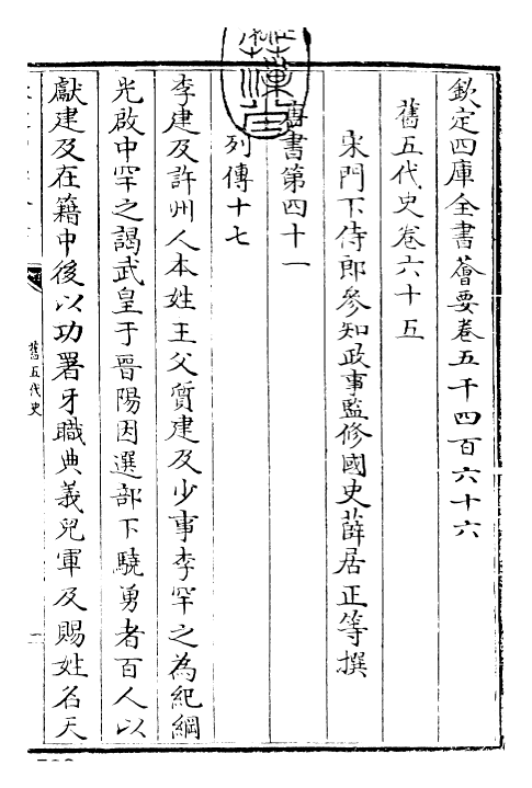 29829-旧五代史卷六十五~卷六十九 (宋)薛居正.pdf_第3页