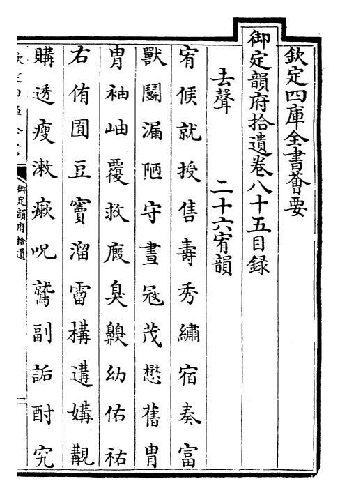 30018-御定韵府拾遗卷八十五~卷八十九 (清)康熙圣祖仁皇帝.pdf_第2页