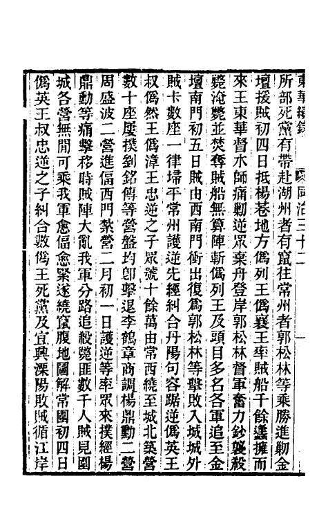 33317-东华续录二百三十一 王先谦撰.pdf_第3页