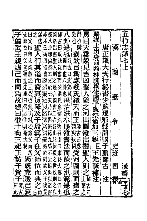 31853-汉书补注十八 王先谦撰.pdf_第2页