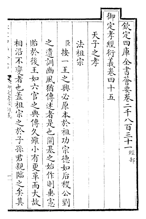 30380-御定孝经衍义卷四十五~卷五十 (清)世祖章皇帝特诏儒臣.pdf_第2页