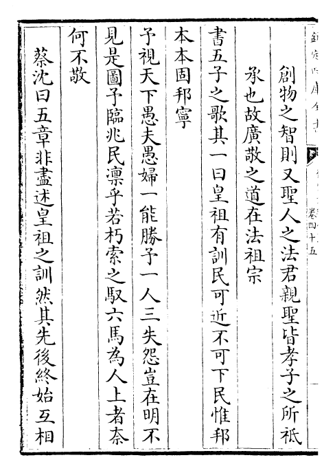 30380-御定孝经衍义卷四十五~卷五十 (清)世祖章皇帝特诏儒臣.pdf_第3页