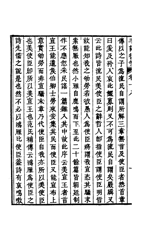 30976-毛诗后笺十六 (清)胡承珙撰.pdf_第3页