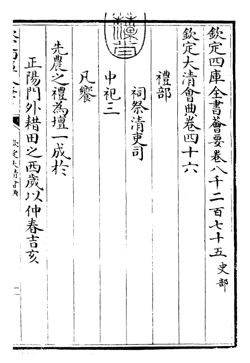 30672-钦定大清会典卷四十六~卷四十八 (清)乾隆.pdf_第3页