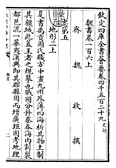 30278-魏书卷一百六上 (北齐)魏收.pdf_第3页