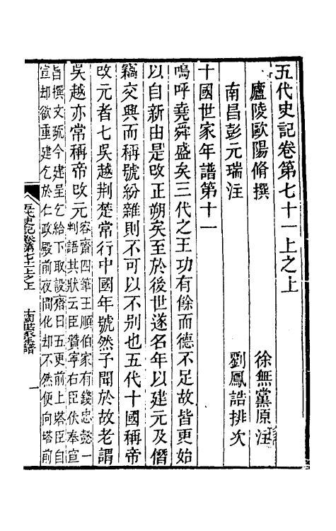 32345-五代史记注四十八 彭元瑞 (清)刘凤诰注.pdf_第2页