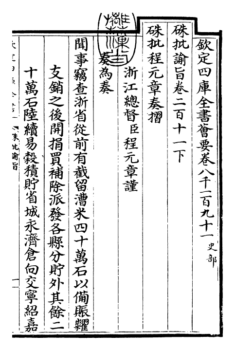 29251-朱批谕旨卷二百十一下 (清)雍正.pdf_第3页