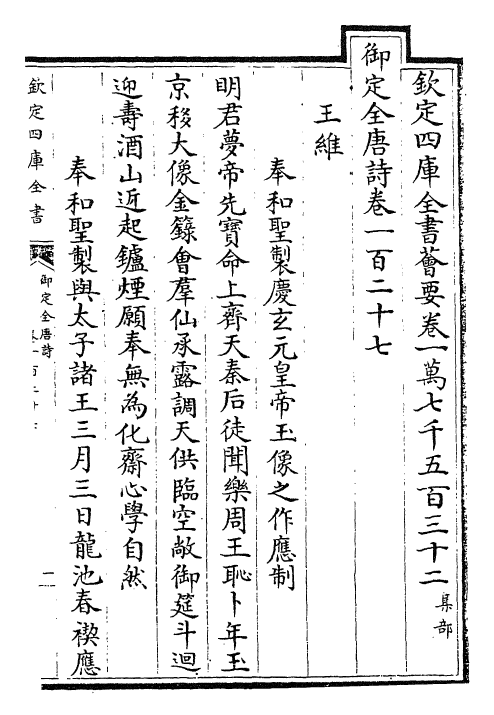 28972-御定全唐诗卷一百二十七~卷一百三十 (清)康熙圣祖仁皇帝.pdf_第2页