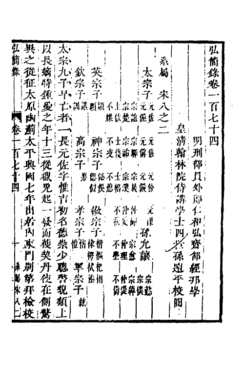 32639-弘简录八十五 (明)邵经邦撰.pdf_第2页