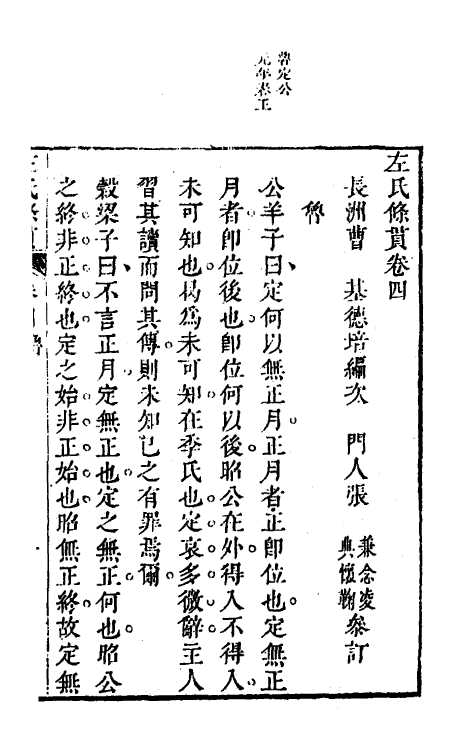 31527-左氏条贯四 (清)曹基编.pdf_第2页