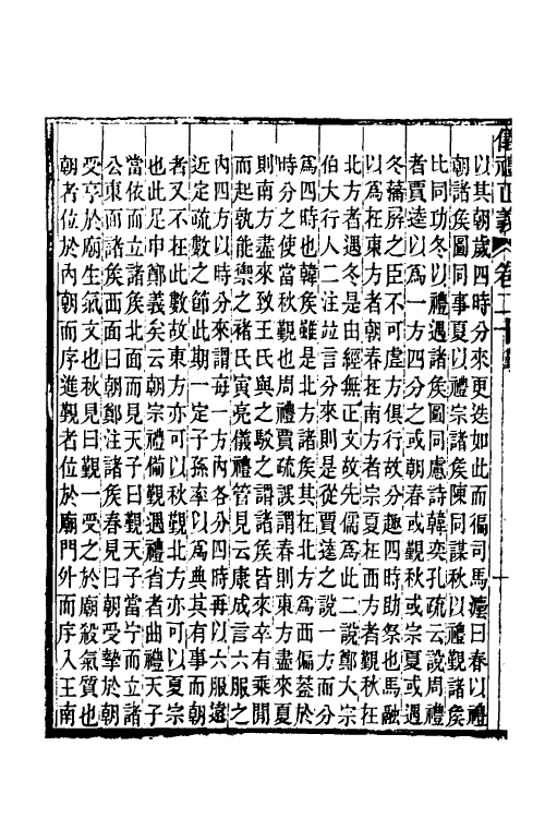 31176-仪礼正义十五 (清)胡培翚撰.pdf_第3页