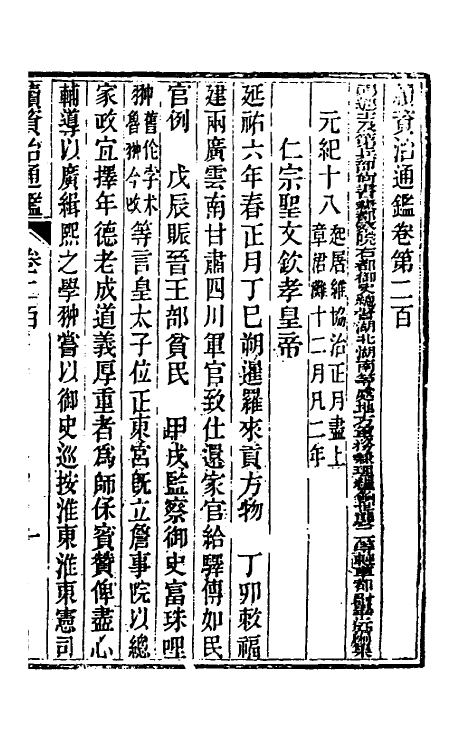 33236-续资治通鉴一百二 (清)毕沅撰.pdf_第2页