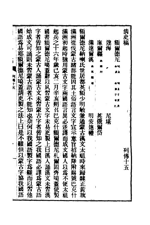 32416-清史稿九十二 赵尔巽等撰.pdf_第2页