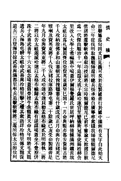 32416-清史稿九十二 赵尔巽等撰.pdf_第3页