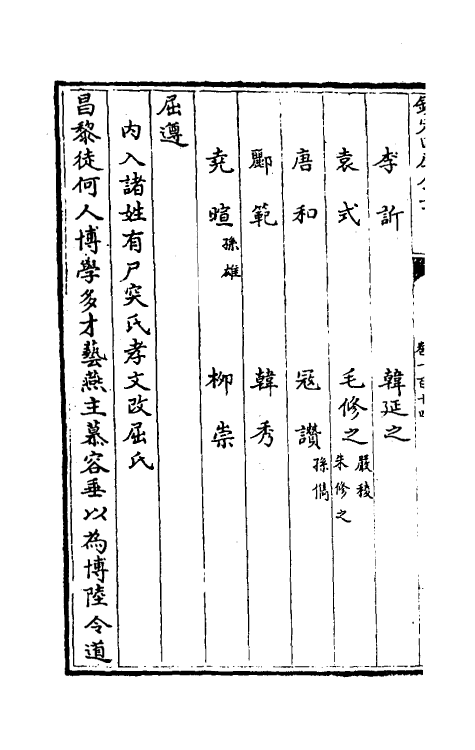 32063-南北史合注七十六 (清)李清撰.pdf_第3页