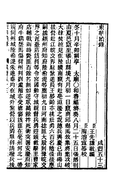 33336-东华续录一百六十二 王先谦撰.pdf_第2页