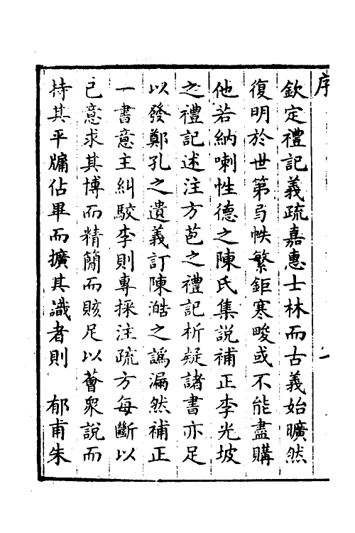 31368-礼记训纂一 (清)朱彬撰.pdf_第3页