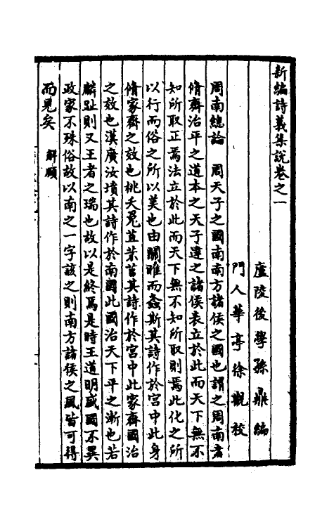 30880-新编诗义集说一 (明)孙鼎撰.pdf_第2页