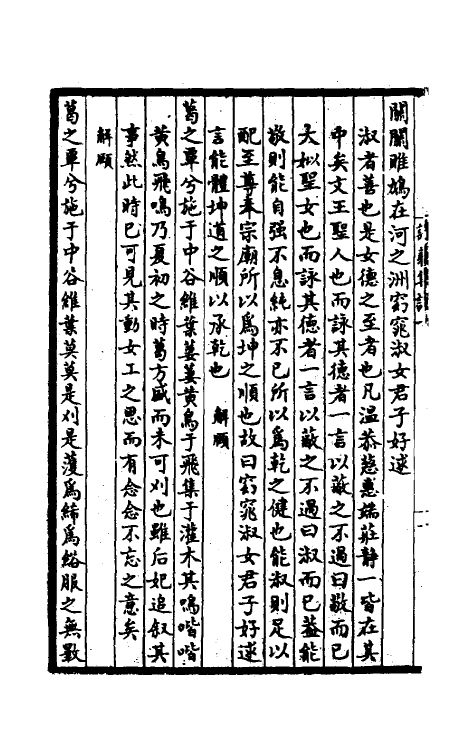 30880-新编诗义集说一 (明)孙鼎撰.pdf_第3页