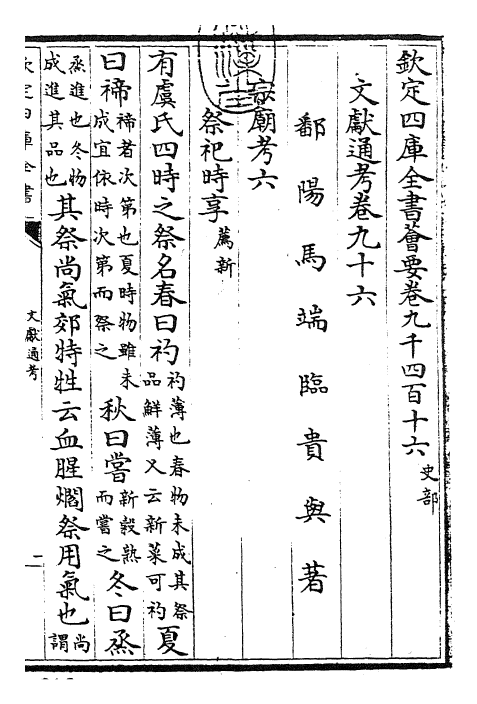 29658-文献通考卷九十六 (宋)马端临.pdf_第3页