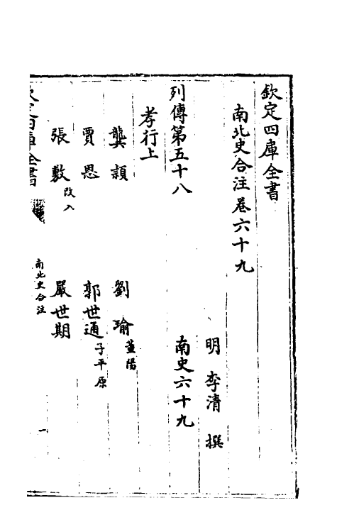 32058-南北史合注四十一 (清)李清撰.pdf_第2页