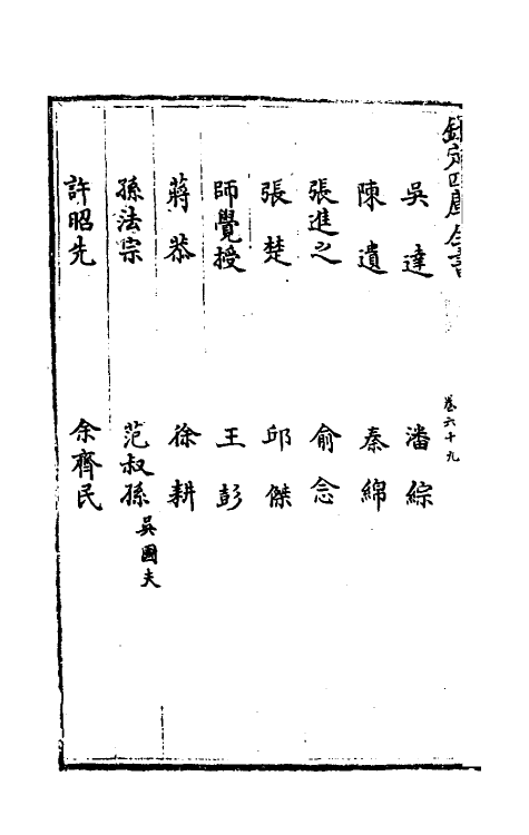 32058-南北史合注四十一 (清)李清撰.pdf_第3页