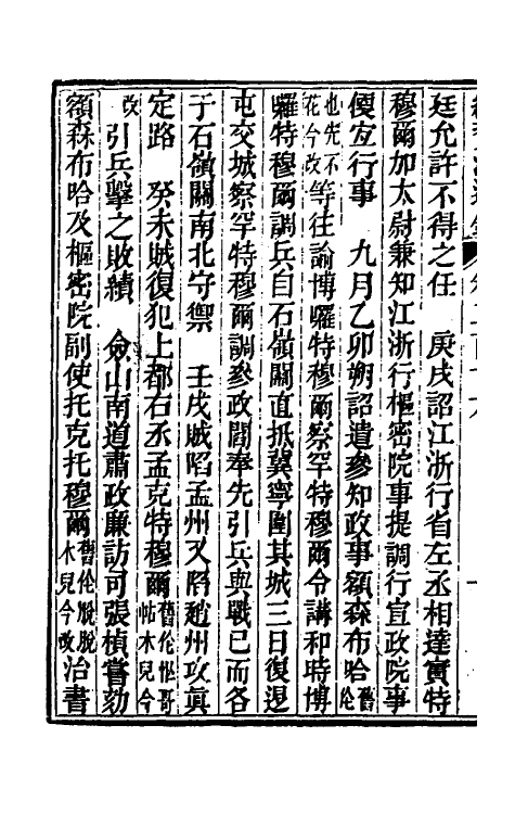 33268-续资治通鉴一百十 (清)毕沅撰.pdf_第3页