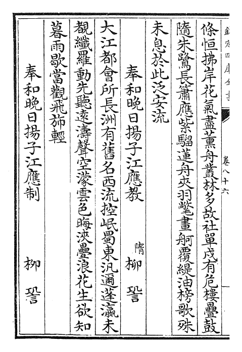 29106-御定咏物诗选卷八十六~卷九十四 (清)康熙圣祖仁皇帝.pdf_第3页