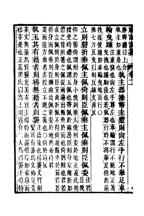 31372-礼记训纂二 (清)朱彬撰.pdf_第3页