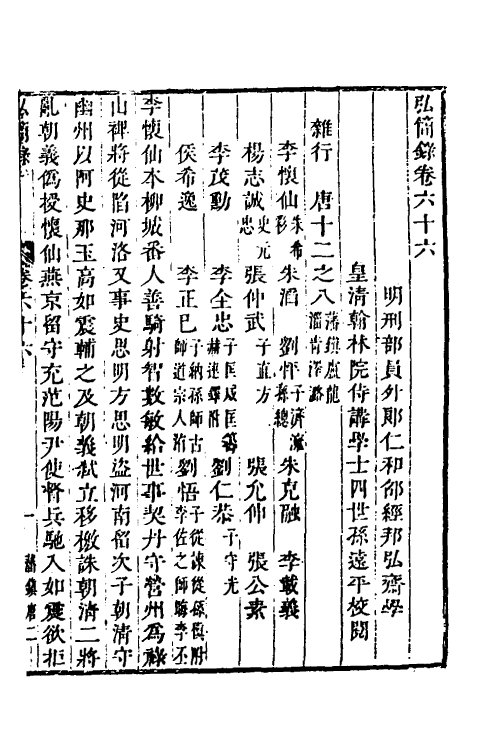 32554-弘简录三十四 (明)邵经邦撰.pdf_第2页