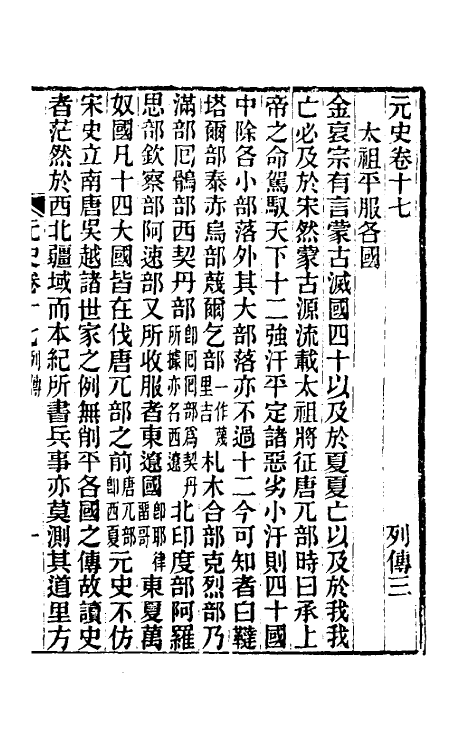 32846-元史新编十 (清)魏源撰.pdf_第2页