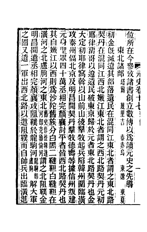 32846-元史新编十 (清)魏源撰.pdf_第3页