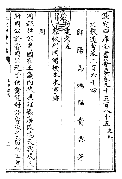 29628-文献通考卷二百六十四~卷二百六十五 (宋)马端临.pdf_第3页