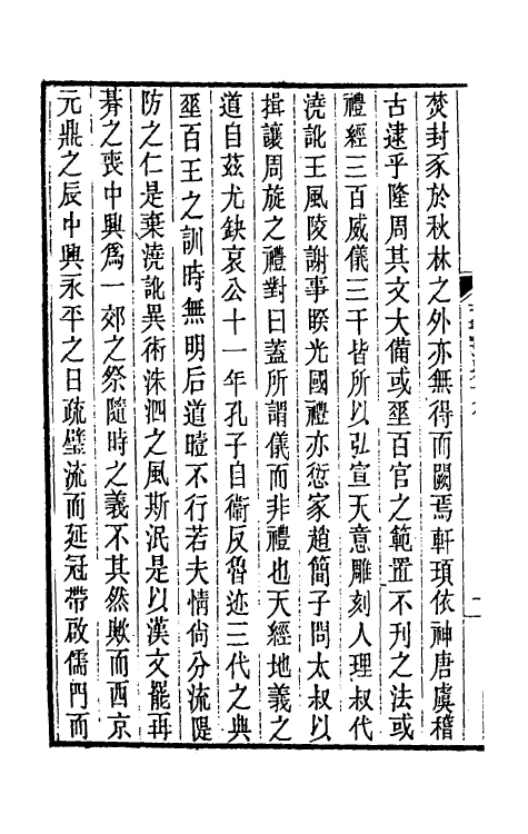 32012-晋书斠注十六 吴士鉴 刘承干注.pdf_第3页