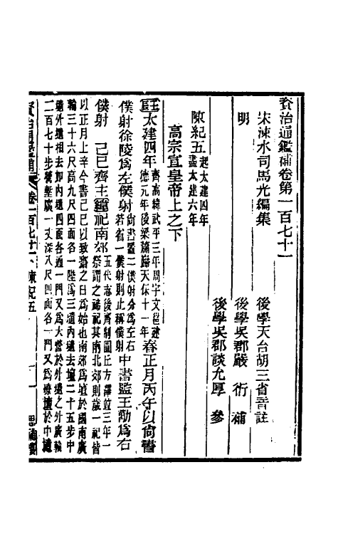 33060-资治通鉴补九十三 (明)严衍撰.pdf_第2页