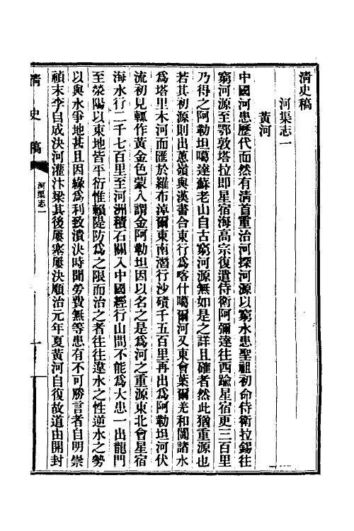 32391-清史稿四十五 赵尔巽等撰.pdf_第2页