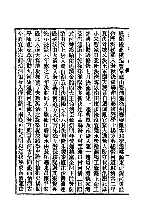 32391-清史稿四十五 赵尔巽等撰.pdf_第3页