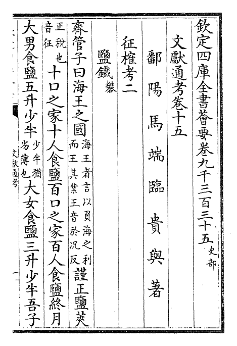 29657-文献通考卷十五~卷十六 (宋)马端临.pdf_第2页