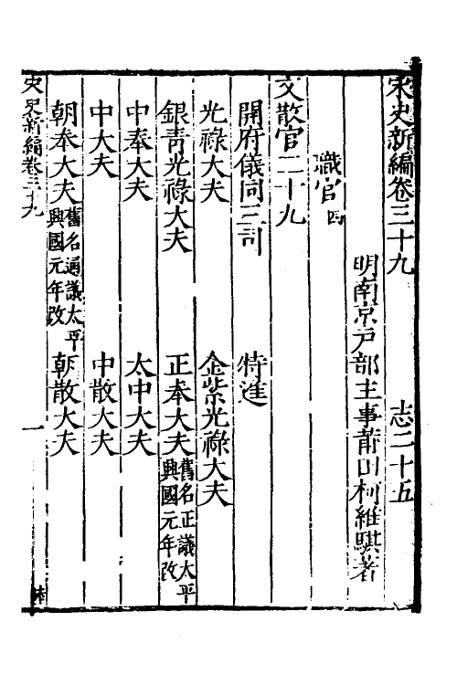 32733-宋史新编十九 (明)柯维骐撰.pdf_第2页