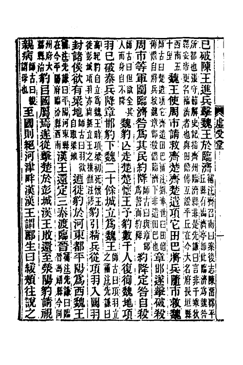 31873-汉书补注二十三 王先谦撰.pdf_第3页