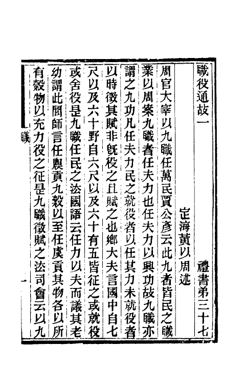 31428-礼书通故二十三 (清)黄以周撰.pdf_第2页